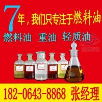 【山东燃料油销售 现货供应 诚招全国经销商 合作伙伴】价格_厂家 - 中国供应商